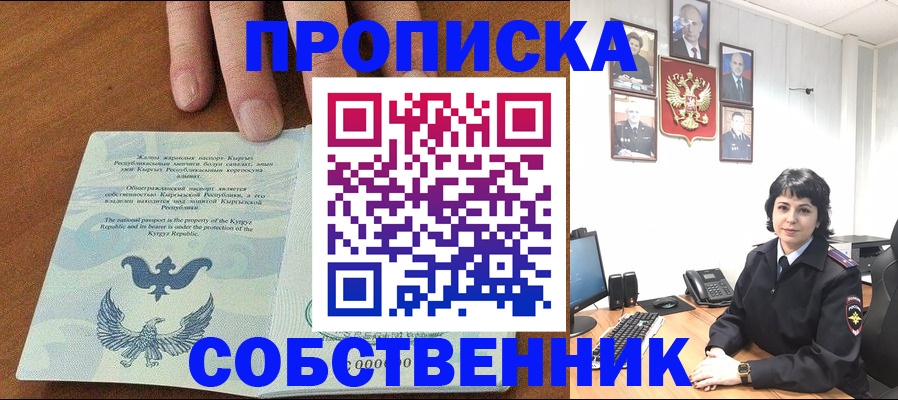 прописка регистрация в Мурманской области