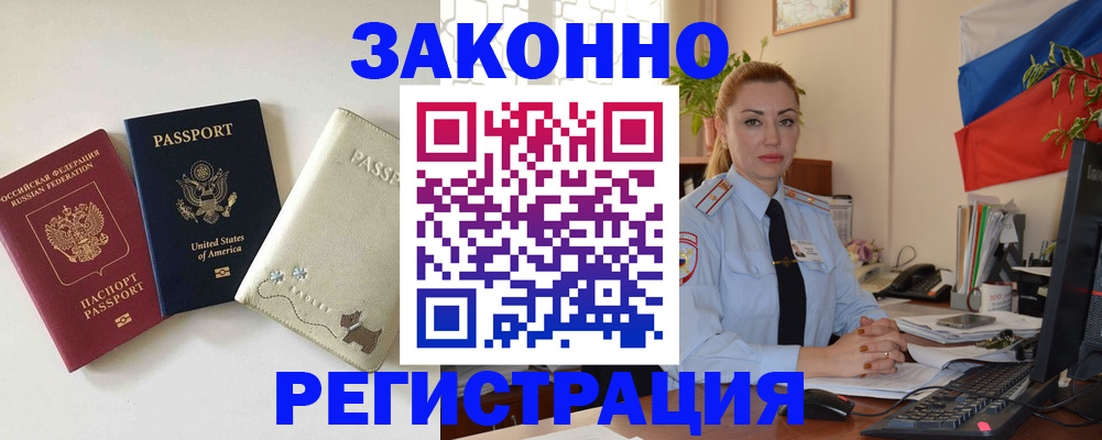 прописка ребенка в Мурманской области